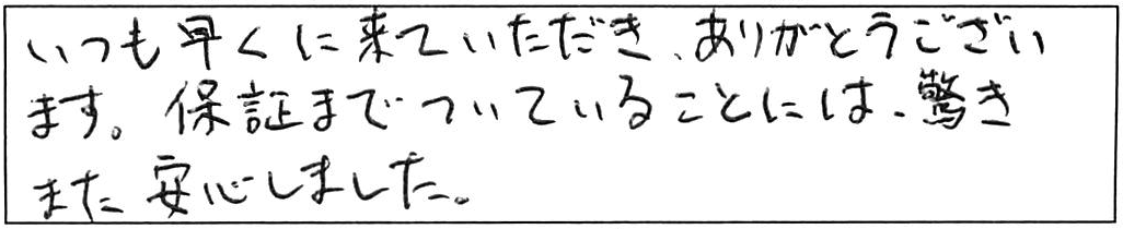 米子市淀江町トイレ部品交換作業/40代男性