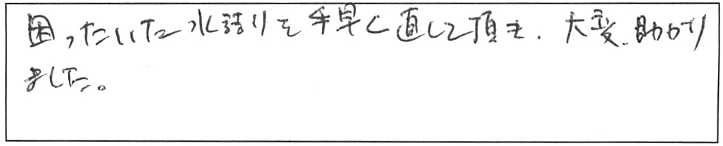 屋内詰まり除去などの作業/50代女性