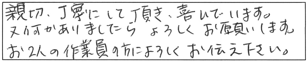 給水・給湯管などの交換工事/50代女性