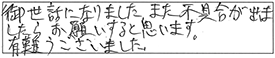 便器交換などの作業/50代男性