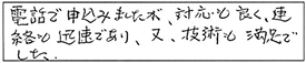 屋外詰まり除去などの作業/80代男性