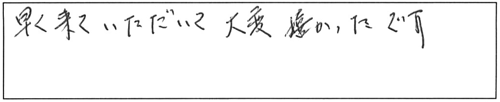 給水・給湯管などの交換工事/70代女性