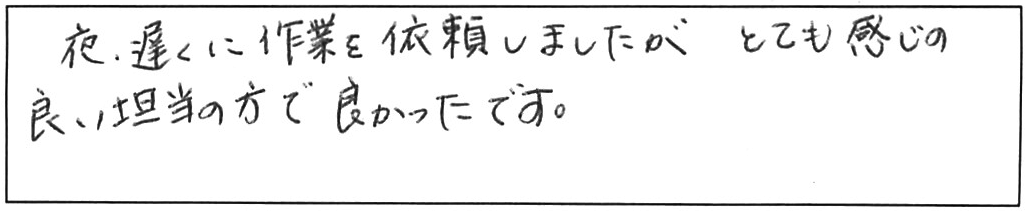 蛇口交換などの作業/50代男性