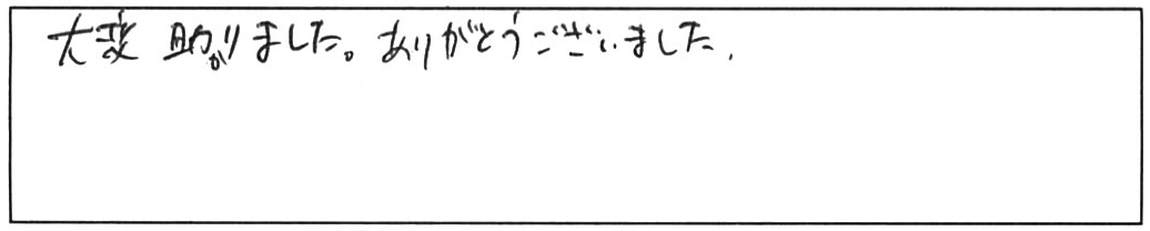 蛇口交換などの作業/40代男性