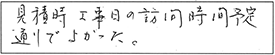 給水・給湯管などの交換工事/70代男性