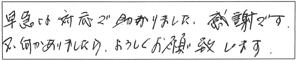 蛇口交換などの作業/60代男性