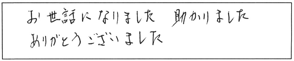 トイレ水漏れ修理などの作業/70代女性