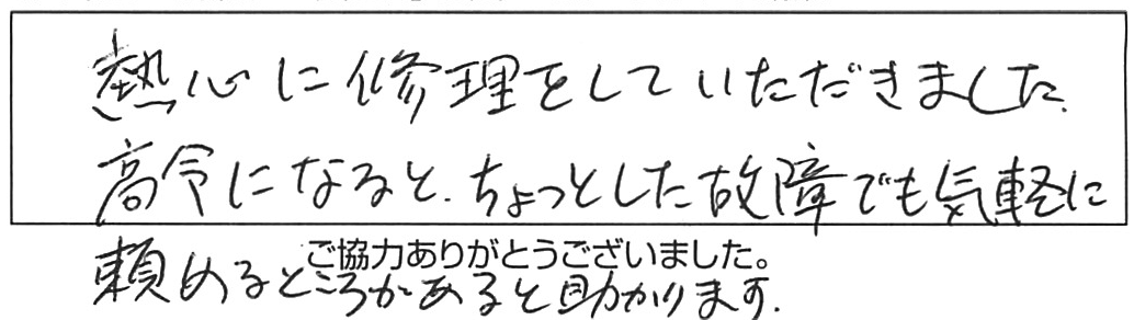 蛇口交換などの作業/70代男性