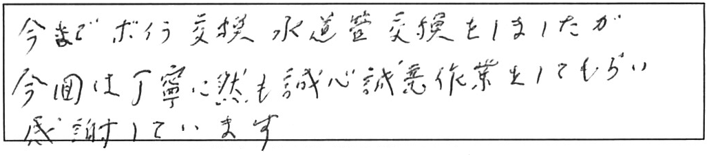 給湯器の交換工事/80代男性
