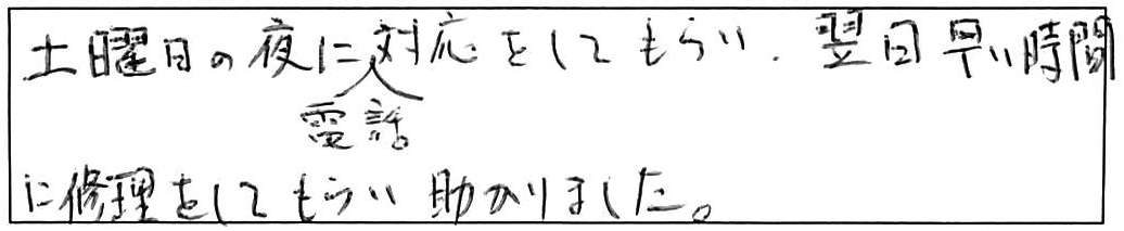 止水栓交換などの作業/50代男性