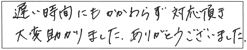 蛇口交換などの作業/40代女性