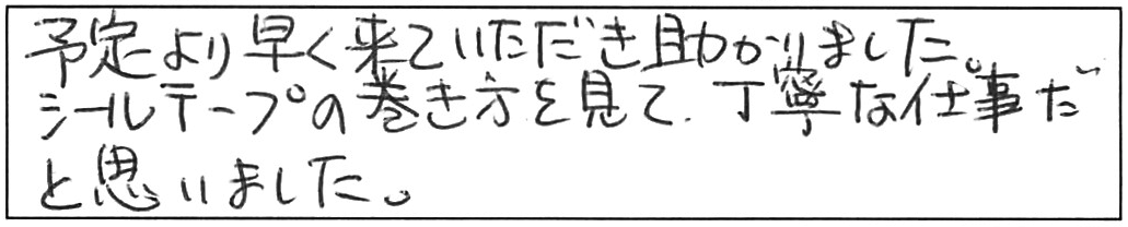 トイレ水漏れ修理などの作業/50代男性