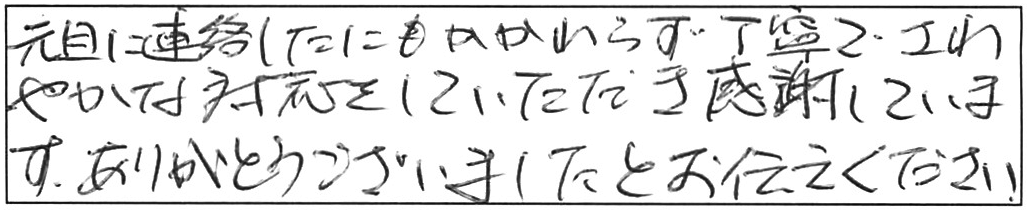 蛇口交換などの作業/50代男性