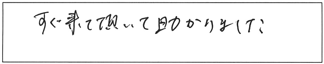 トイレ詰まり除去などの作業/60代男性