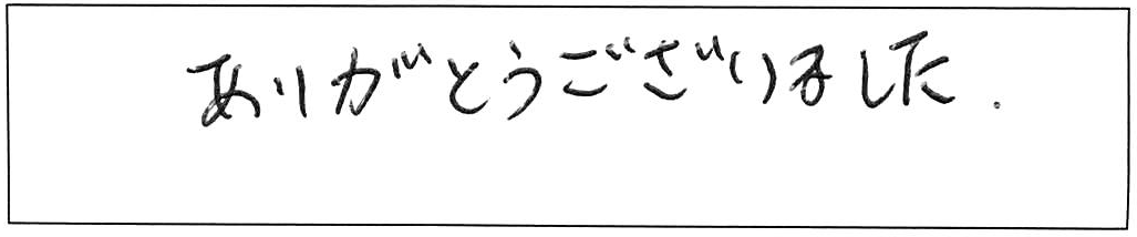 屋外詰まり除去などの作業/60代男性