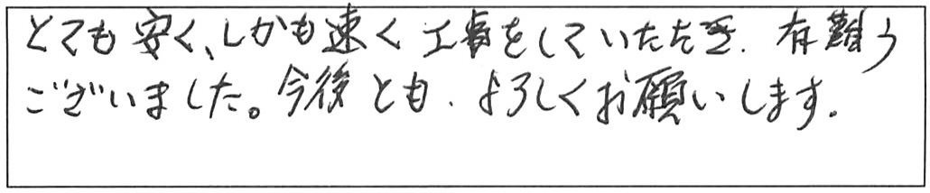 ウォシュレット交換などの作業/60代女性