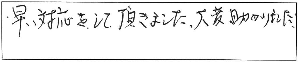 エコキュートの交換工事/40代男性