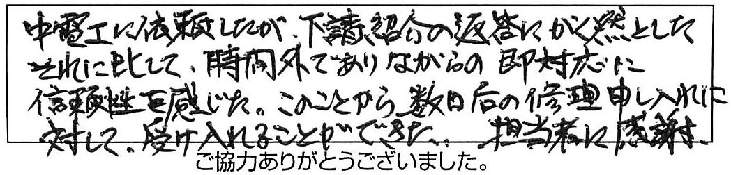 松江市東津田町屋外給水管漏水修理作業/70代男性