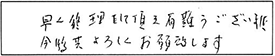 トイレ水漏れ修理などの作業/80代女性