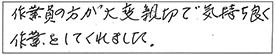 器具取付けなどの作業/70代男性