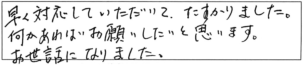 松江市古曽志町給湯管交換作業/男性