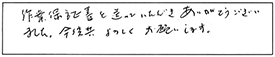 トイレ詰まり除去などの作業/70代男性