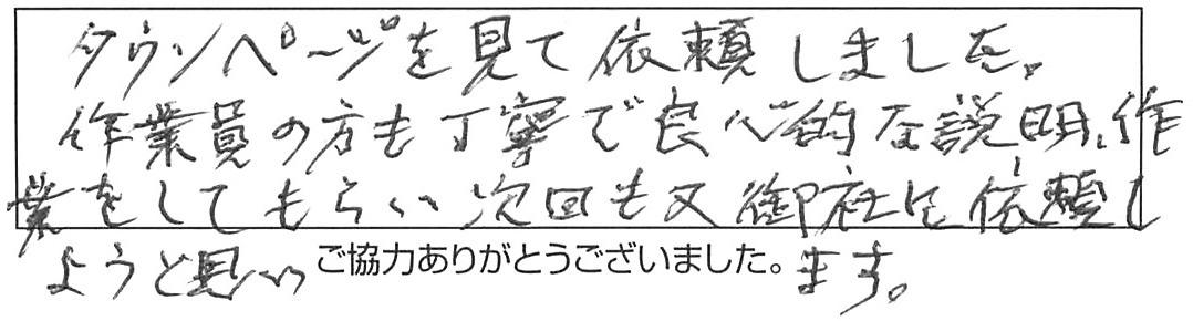 蛇口交換などの作業/70代男性