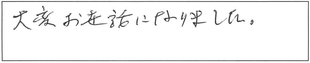 トイレ詰まり除去などの作業/60代男性