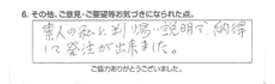 水漏れ修理/60代男性