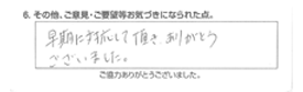 屋内詰まり除去/40代女性