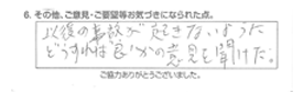 外排水詰まり除去/70代男性