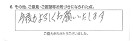 屋外詰まり除去/50代男性