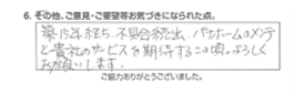 蛇口交換/60代男性