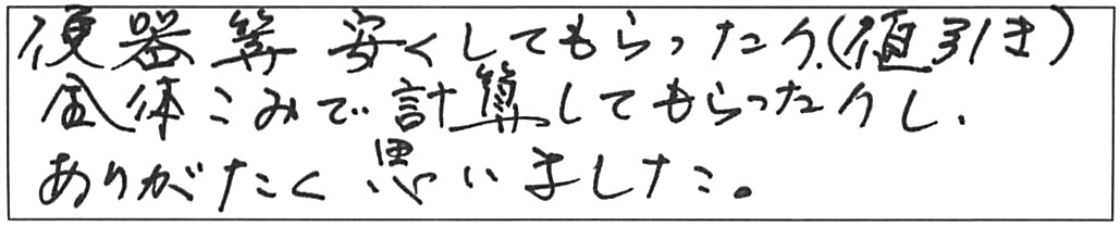 便器交換などの作業/男性