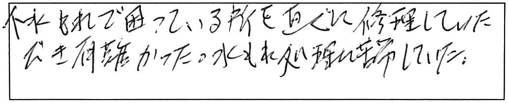 松江市古志原台所蛇口等交換作業/70代男性