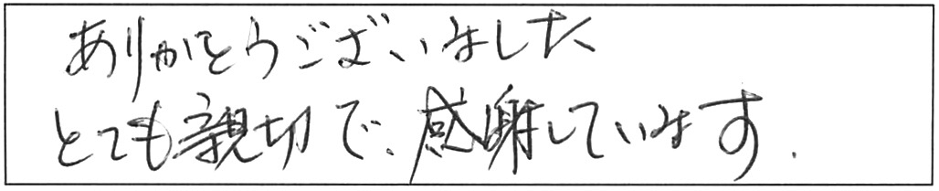 蛇口交換などの作業/50代男性