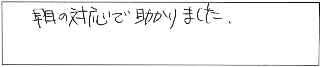 蛇口交換などの作業/60代男性