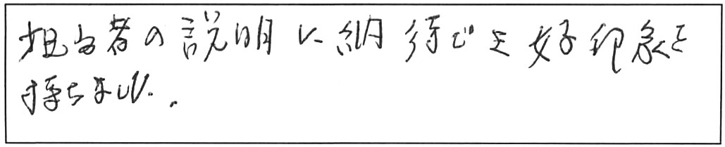蛇口交換などの作業/70代男性