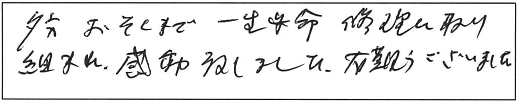 トイレ詰まり除去などの作業/80代男性