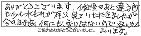 蛇口交換などの作業/60代男性