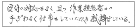 給水・給湯管などの交換工事/80代男性