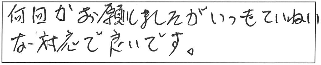 ウォシュレット交換などの作業/50代男性
