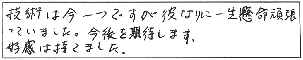 蛇口交換などの作業/70代男性