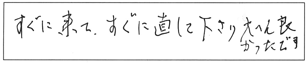 蛇口交換などの作業/70代女性