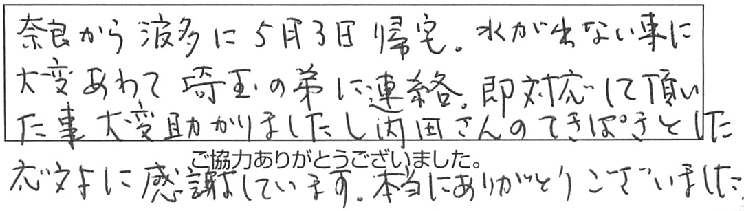 給湯器・ポンプなどの交換工事/80代女性