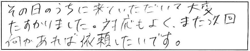 出雲市斐川町トイレ詰まり除去作業/30代女性