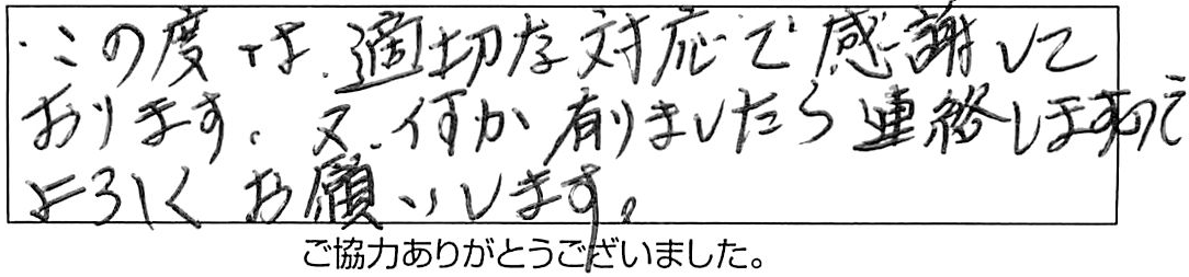 キッチンリフォームなどの工事/60代男性