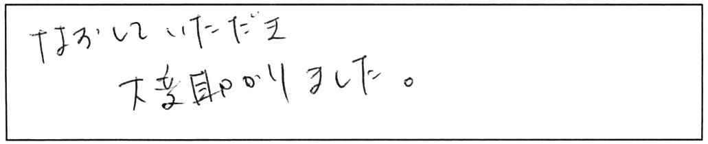 蛇口交換などの作業/50代男性