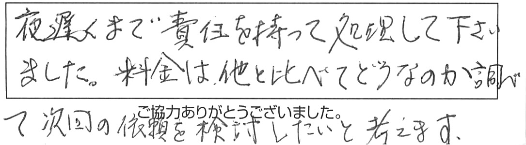 屋外詰まり除去などの作業/60代男性