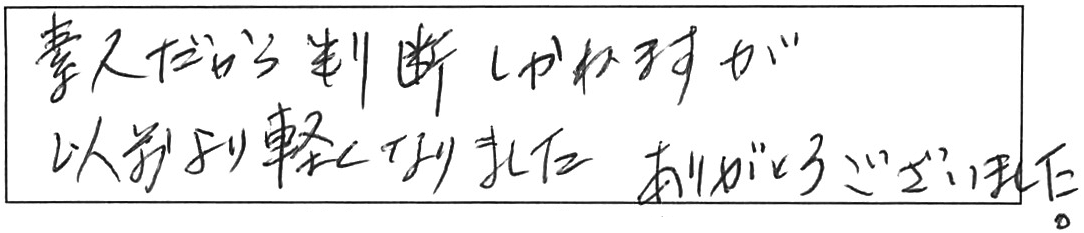 蛇口交換などの作業/70代女性